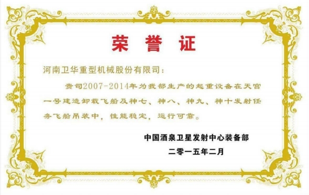 中国酒泉卫星发射中心装备部荣誉证