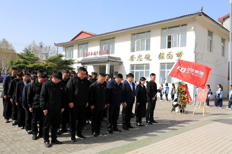 家国永念 清明追思 | 卫华集团党委组织开展清明节祭奠英烈活动